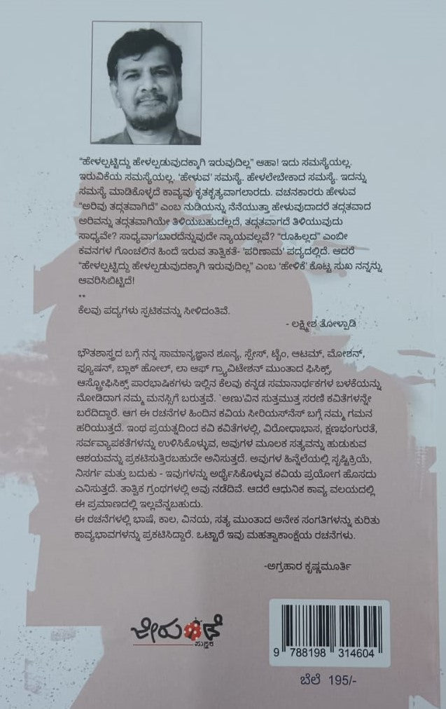 ರೂಹಿಲ್ಲದ ಕವಿತೆಗಳು