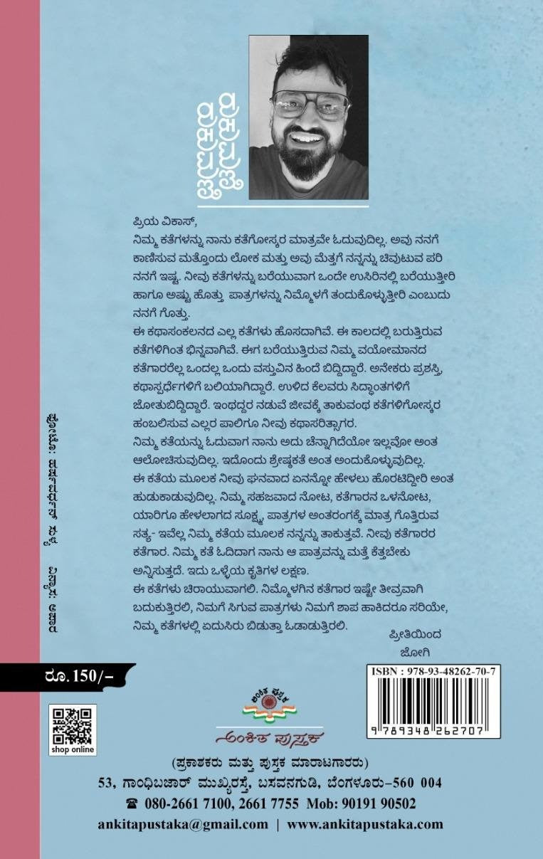 Title : Rukumani Rukumani, Collection of Stories, Writer : Vikas Negiloni, Publisher : Ankita Pustaka.