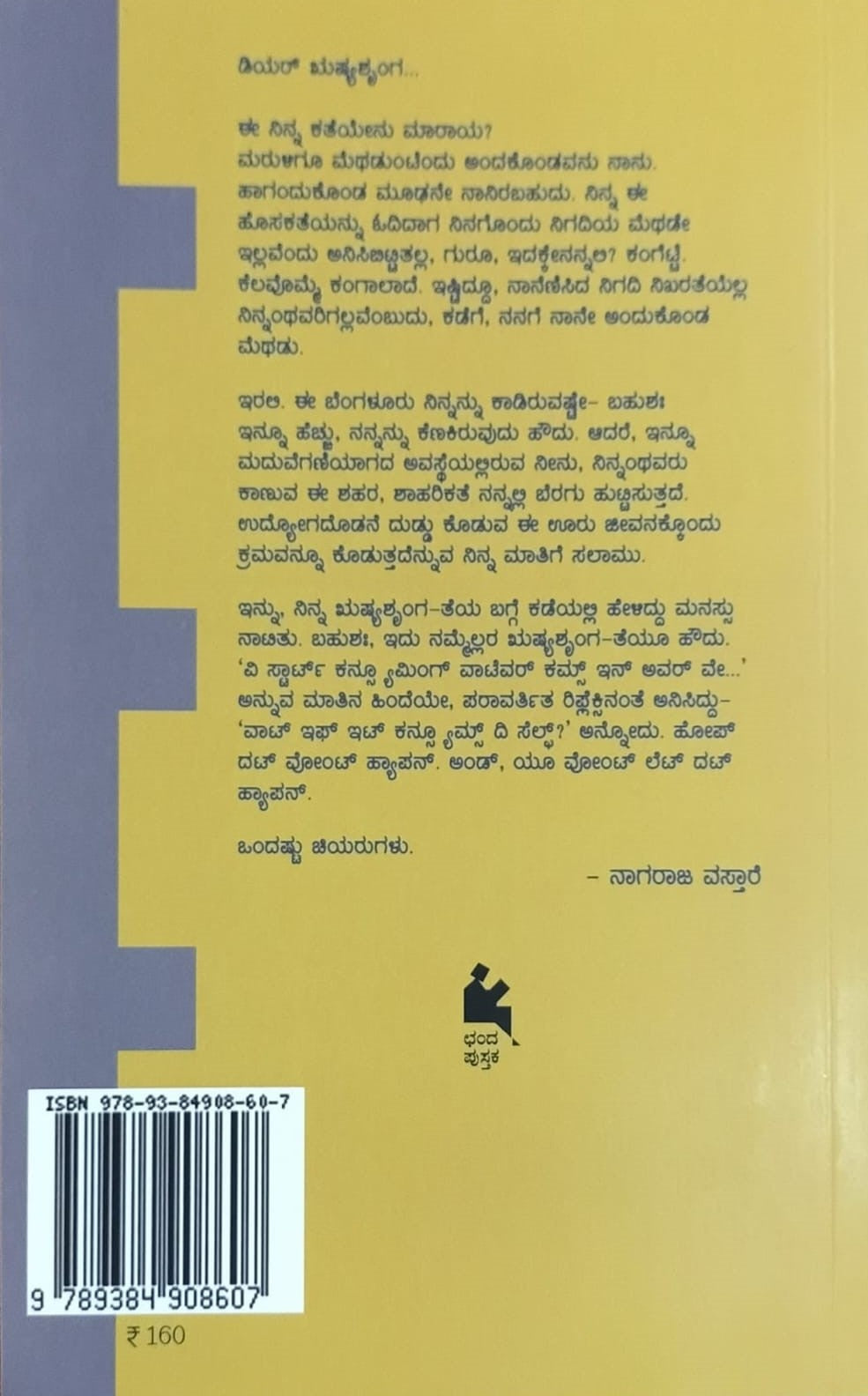 Title : Rushyashrunga, Novel, AuthorHarisha Hagalawadi, Publisher : Chanda Pustaka.