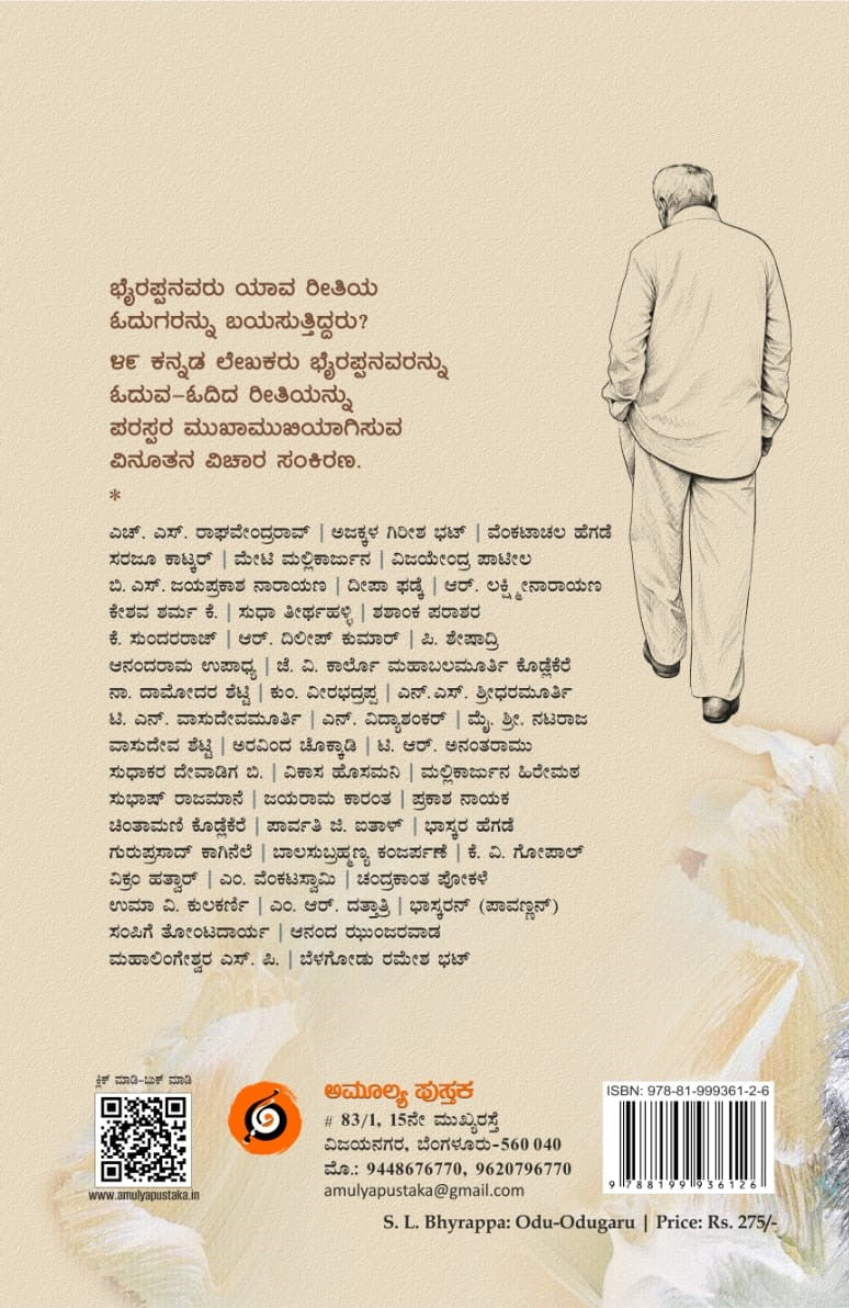 ಎಸ್.ಎಲ್. ಭೈರಪ್ಪ: ಓದು - ಓದುಗರು