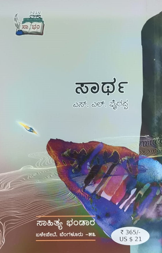 ಸಾರ್ಥ