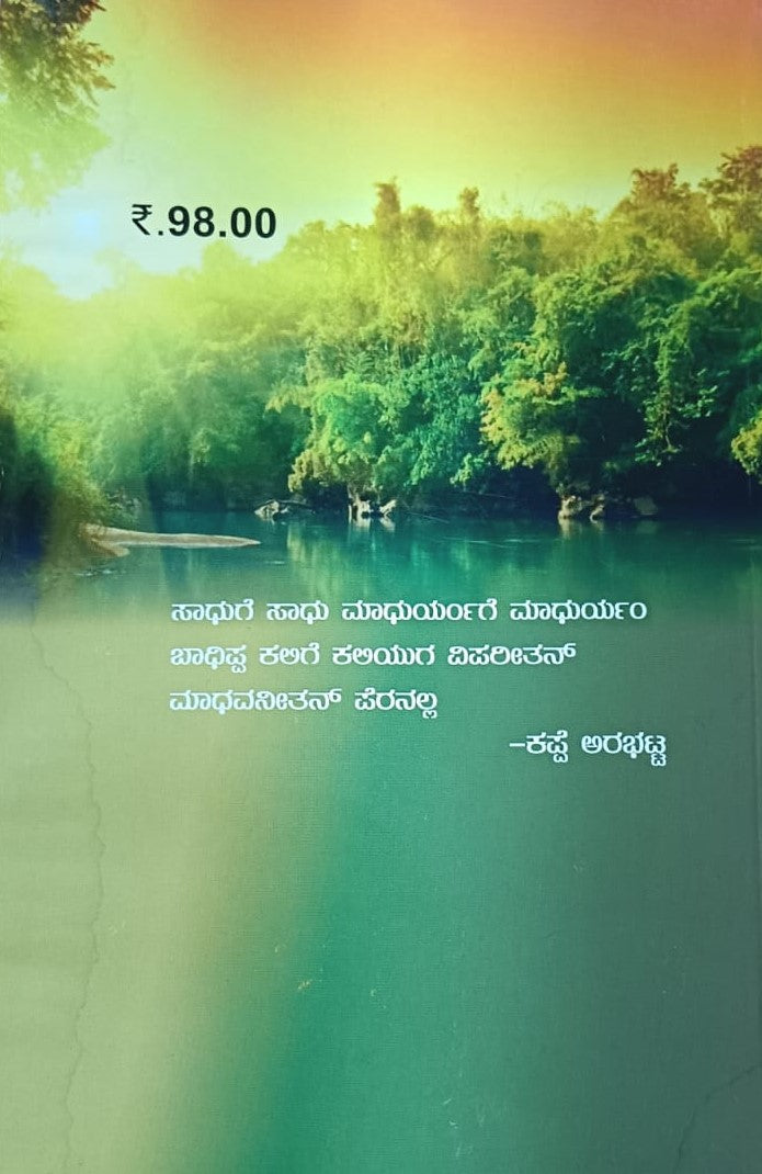 ಸಾಹಿತ್ಯ ಸಂಚಲನ