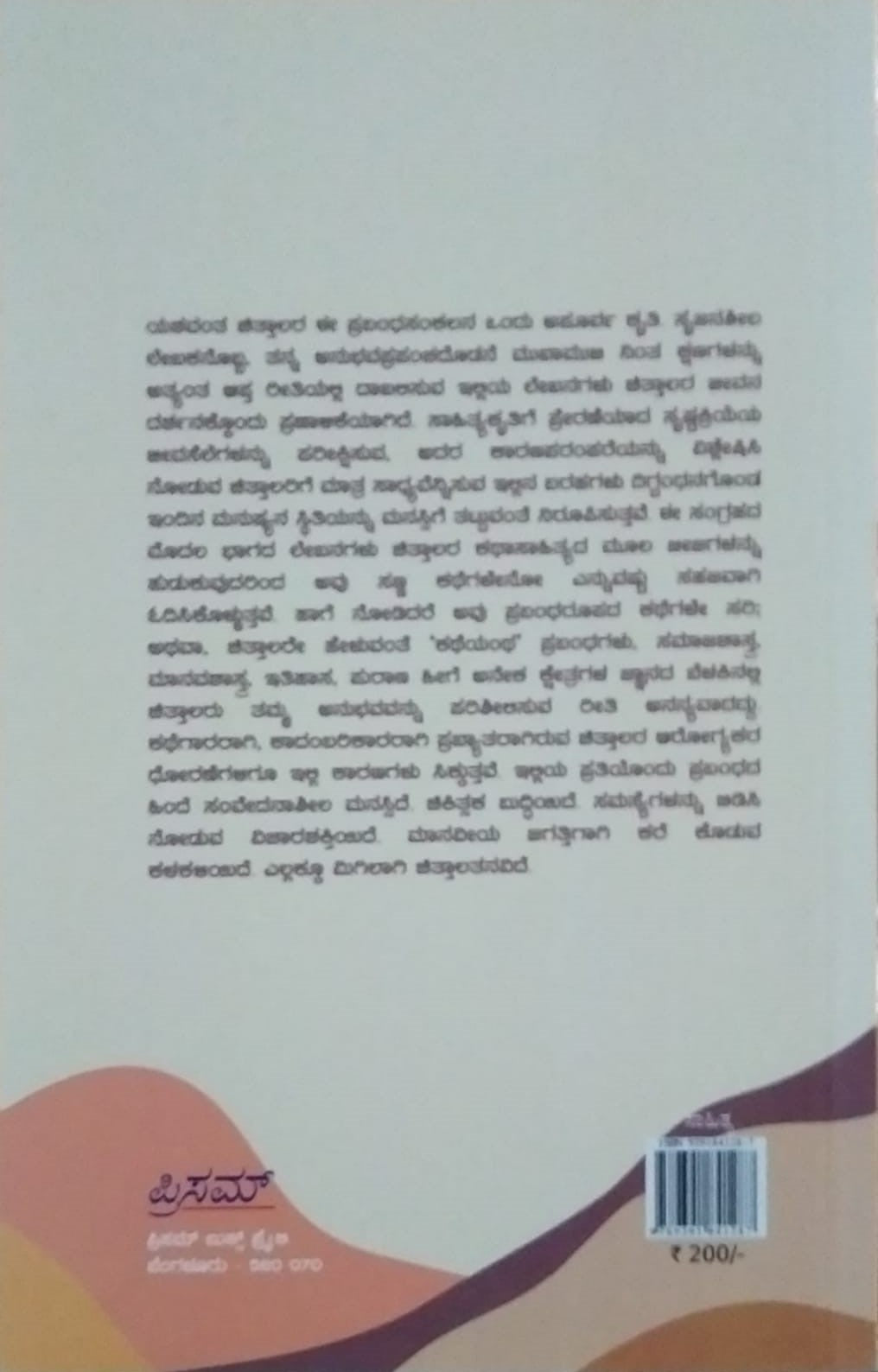 Title : Sahithya Srujanasheelate mattu Naanu, Essays, Author : Yashawantha Chittala, Publisher : Prism Books Pvt Ltd