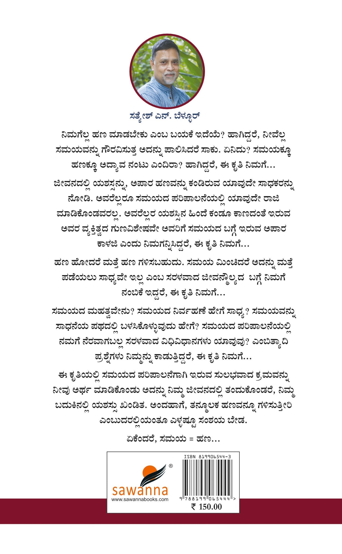 Title : Samaya = Hana, Time-Management, Writer : Satyesh N. Bellur, Publisher : Sawanna Enterprises.