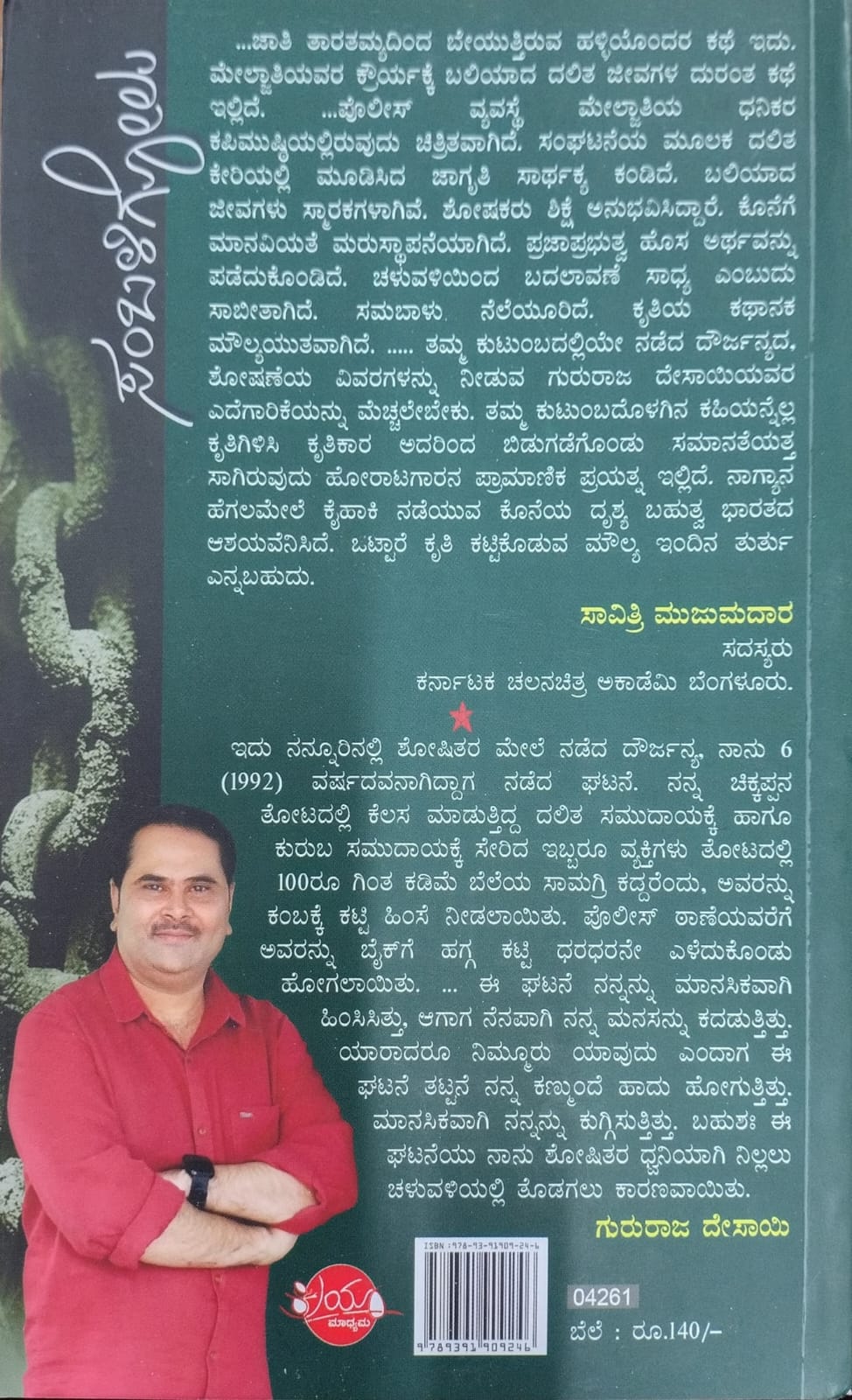 Title : Sambaligolu, Novel, Writer : Gururaj Desai, Publisher : Kriya Madhyama