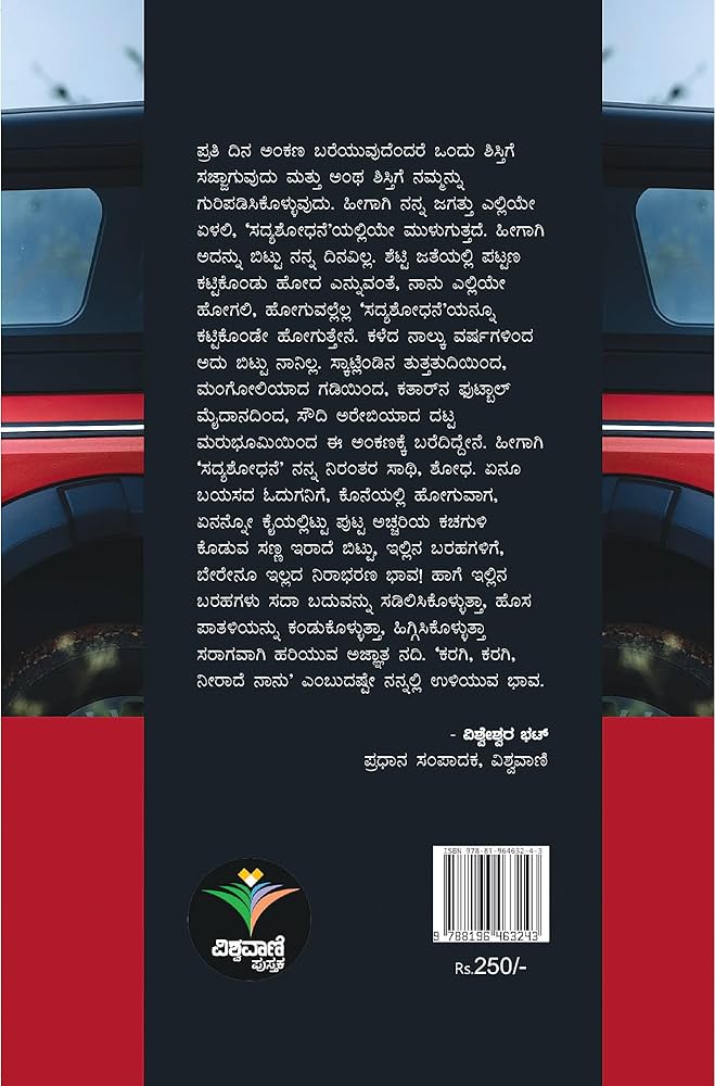 ಸಂಪಾದಕರ ಸದ್ಯಶೋಧನೆ - 3