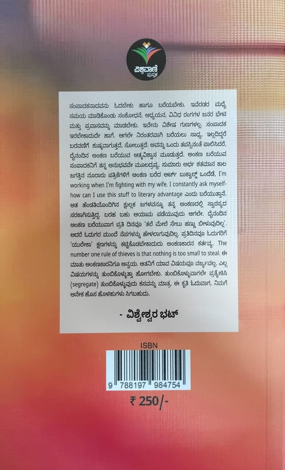 Title : Sampaadakara Sadyashodhane - 8, Articles, Author : Vishweshwar Bhat, Publisher : Vishwavani Pustka.