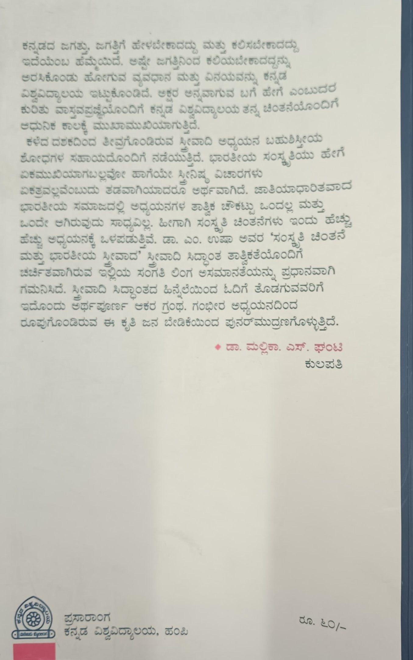 ಸಂಸ್ಕೃತಿ ಚಿಂಅತನೆ ಮತ್ತು ಭಾರತೀಯ ಸ್ತ್ರೀವಾದ