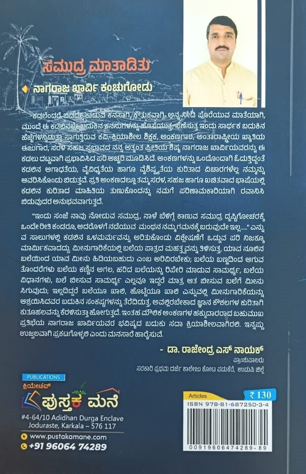 ಸಮುದ್ರ ಮಾತಾಡಿತು