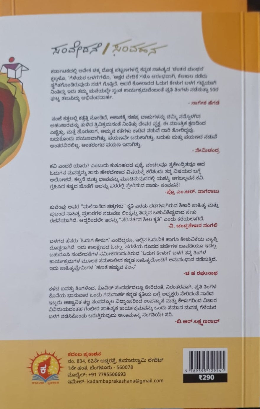 ಸಂವೇದನೆ ಸಂವಹನ