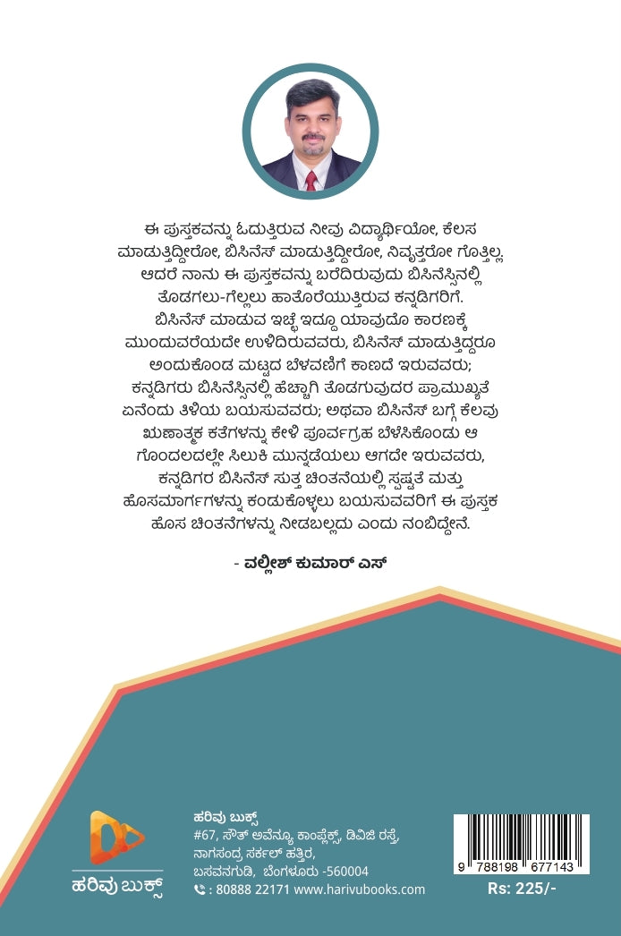 ಸಂತೆಯಲ್ಲಿ ಕನ್ನಡಿಗ