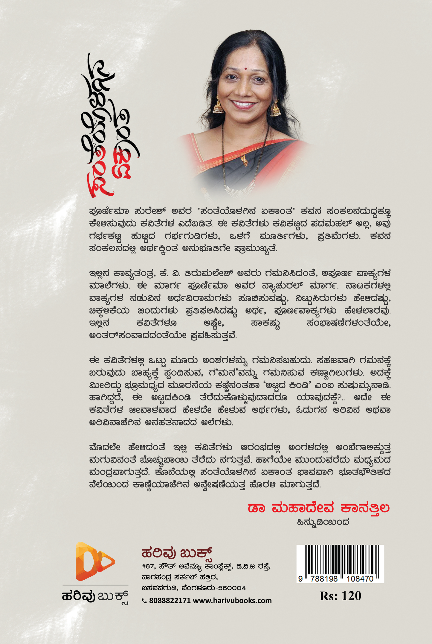 ಸಂತೆಯೊಳಗಿನ ಏಕಾಂತ