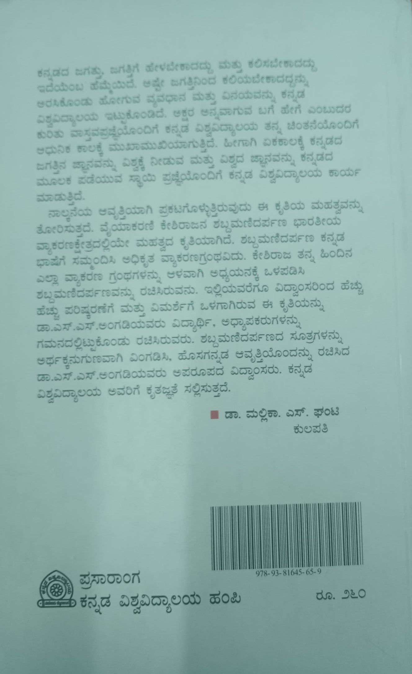 ಸರಳ ಶಬ್ದಮಣಿದರ್ಪಣ