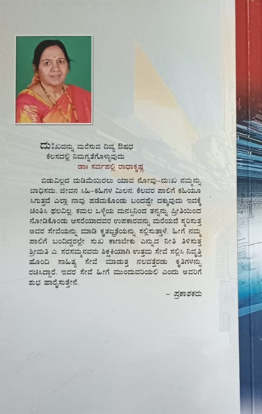 ಸಾರ್ಥಕ ಜೀವನ