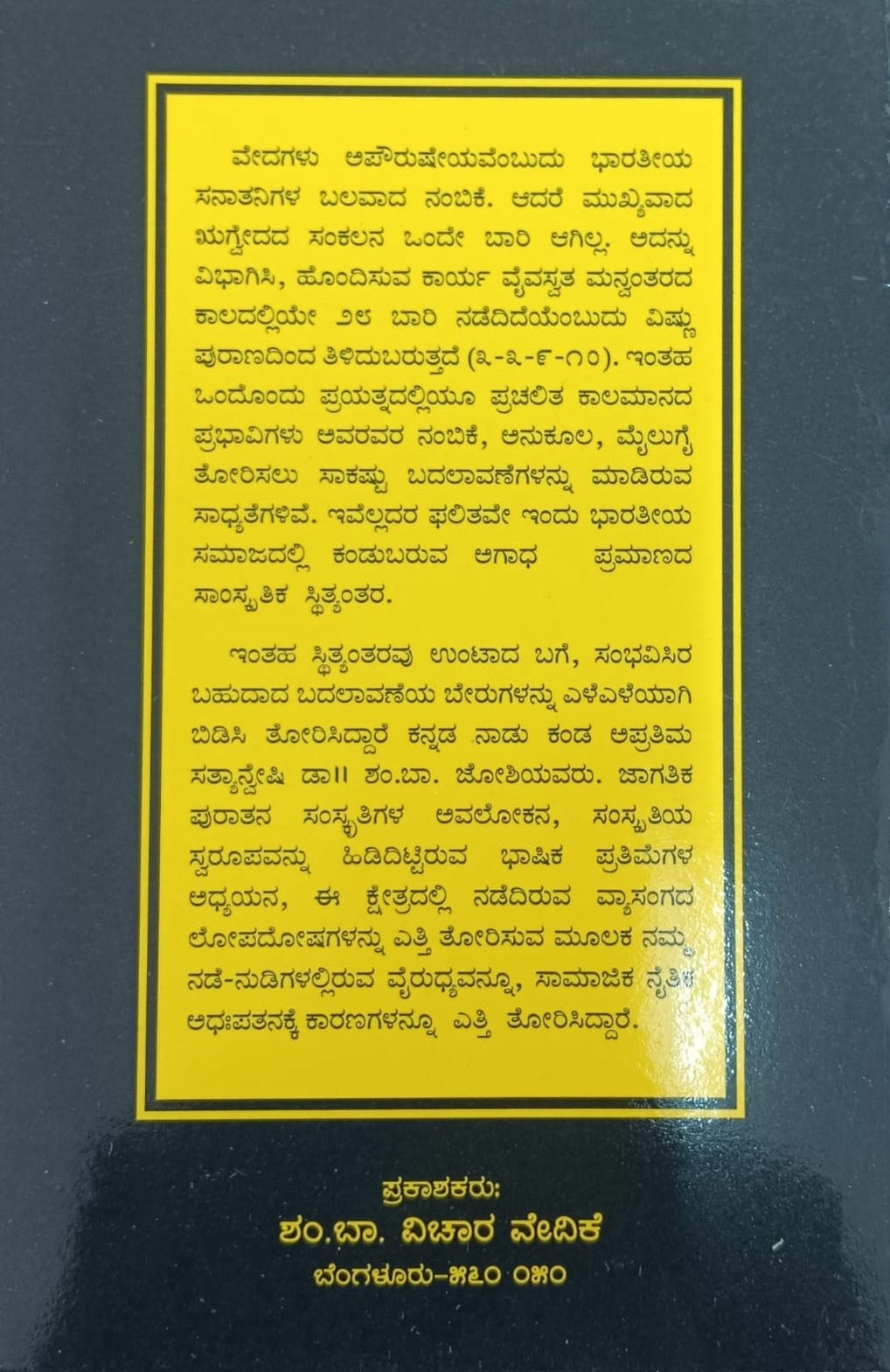 Title : Sath - Tye mattu Sathya, Essays, Author : Dr. Sham. Ba. Jois, Publisher : Sham. Ba. Vichara Vedike.
