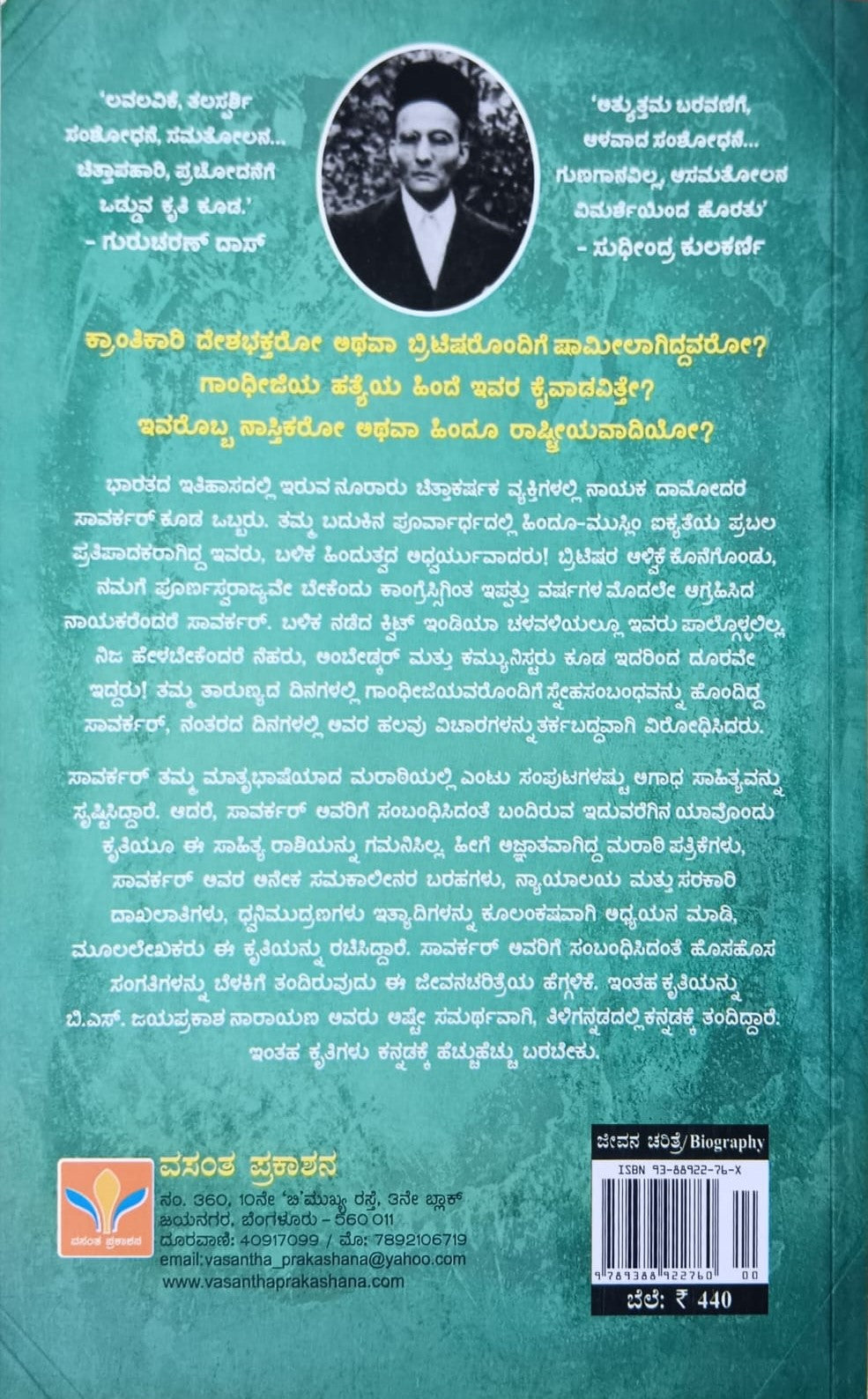 Title : Savarkar - Hinduthvada Janakana Nijakathe, Biography Author : Vaibhav Purandare, To Kannada : B. S. Jayaprakasha Narayana, Publisher : Vasantha Prakashana.