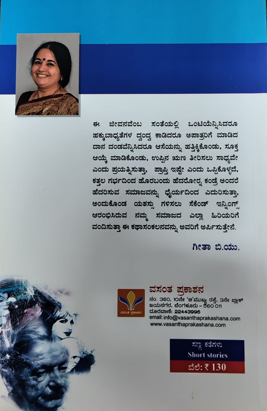ಸೆಕೆಂಡ್ ಇನ್ನಿಂಗ್ಸ್