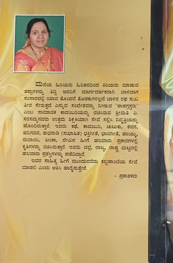 ಶಾಪಗ್ರಸ್ತರು