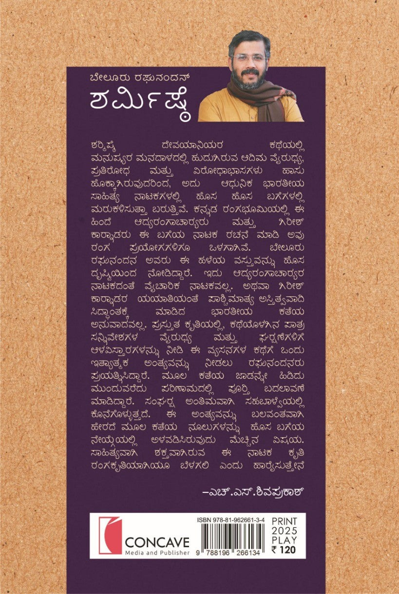 Title : Sharmishte, Play, Writer : Raghunandan, Publisher : Concave Media.
