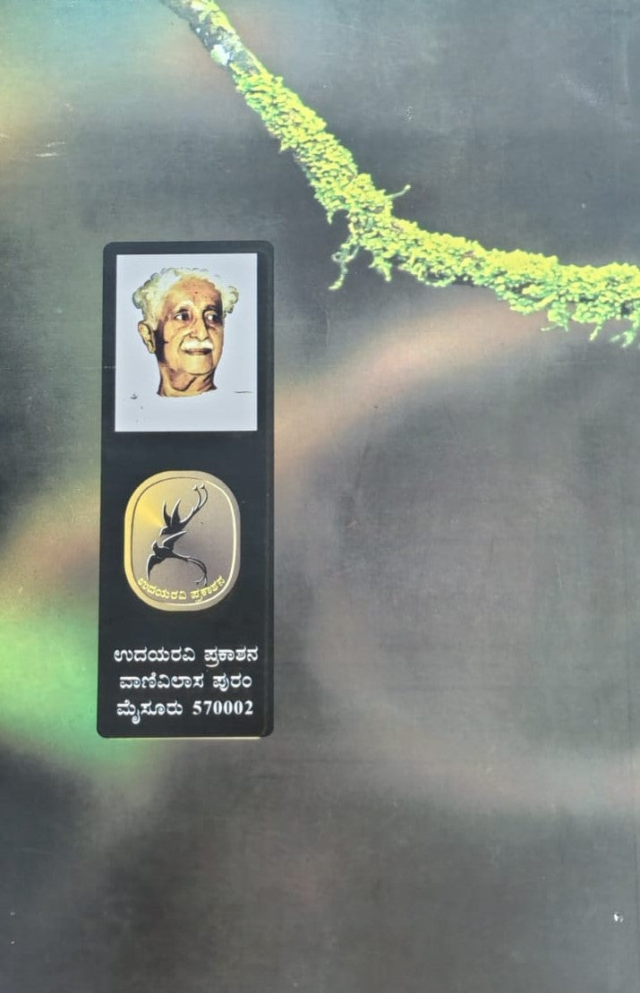 ಷಷ್ಟಿನಮನ