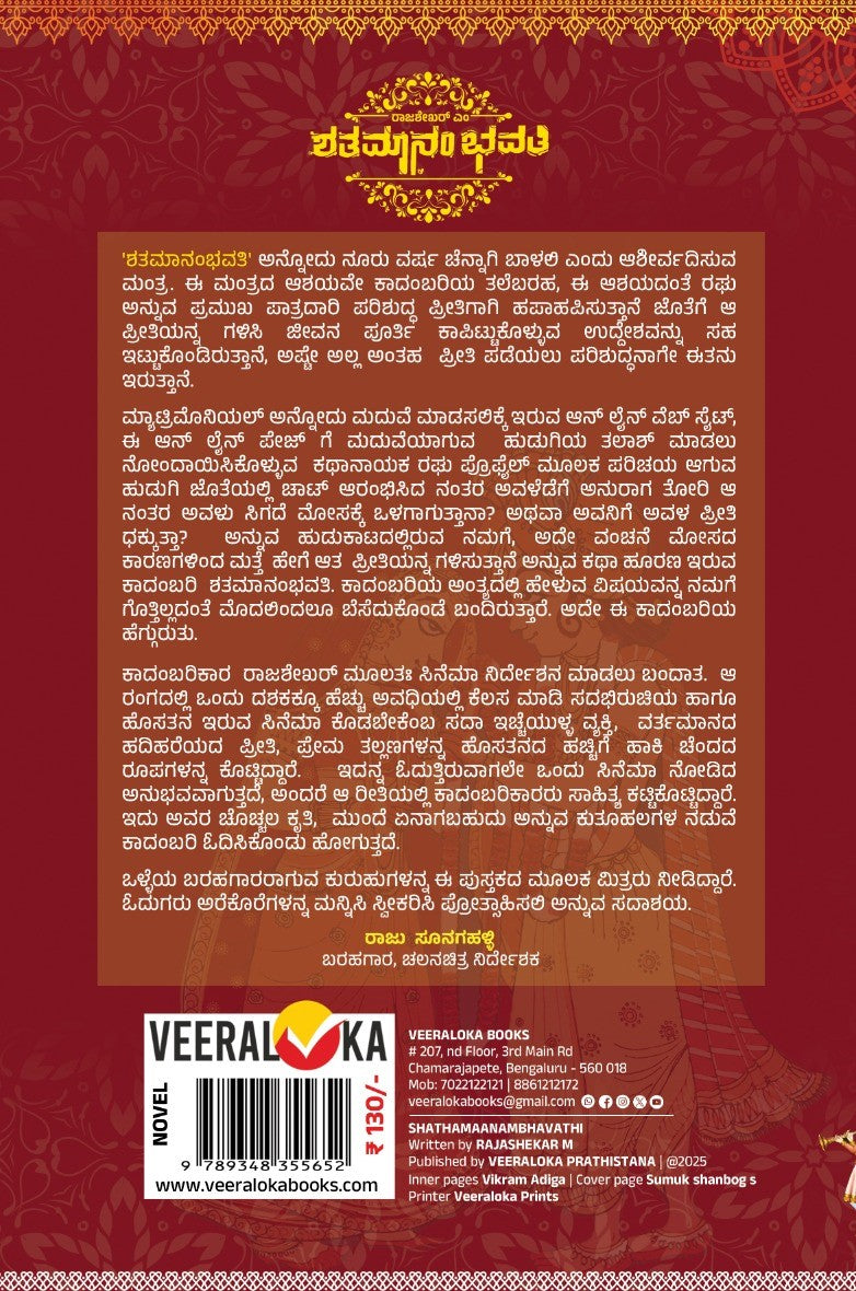 Title : Shathamanambhavathi, Novel, Author : Rajashekar. M, Publisher : Veeraloka
