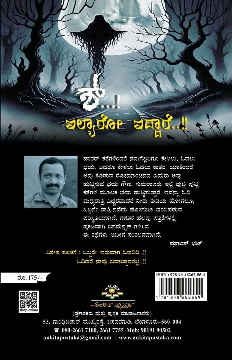 Title : Shhh.. Ilyaaro iddaare, Thriller Stories, Writer : Gururaja Kodkani, Yallapura, Publisher : Ankita Pustaka. In English