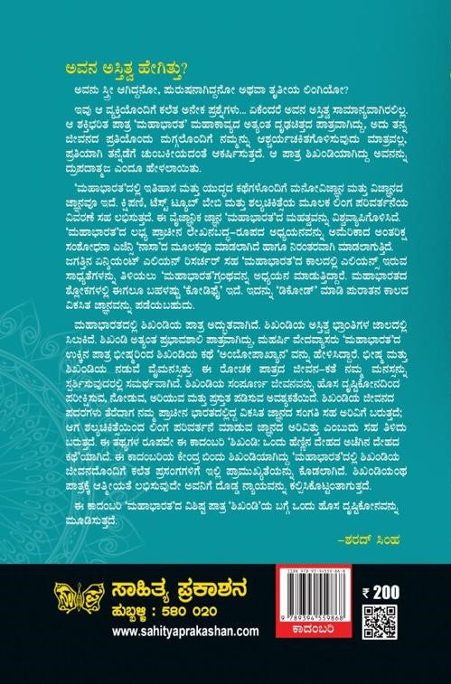 ಶಿಖಂಡಿ
