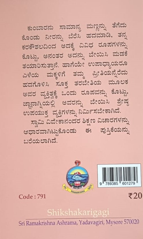 ಶಿಕ್ಷಕರಿಗಾಗಿ