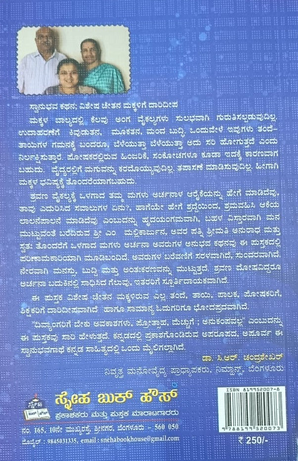 ಶ್ರವಣ ಪಥ
