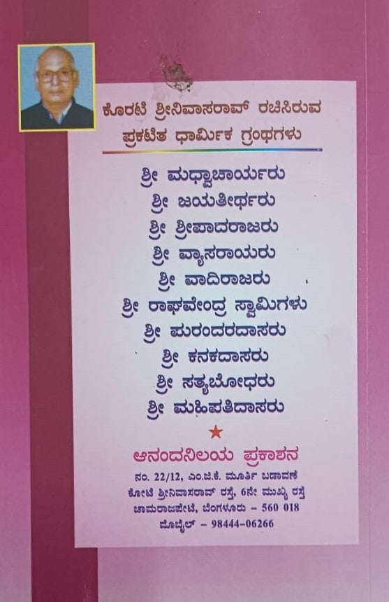 ಶ್ರೀ ಕನಕದಾಸರು
