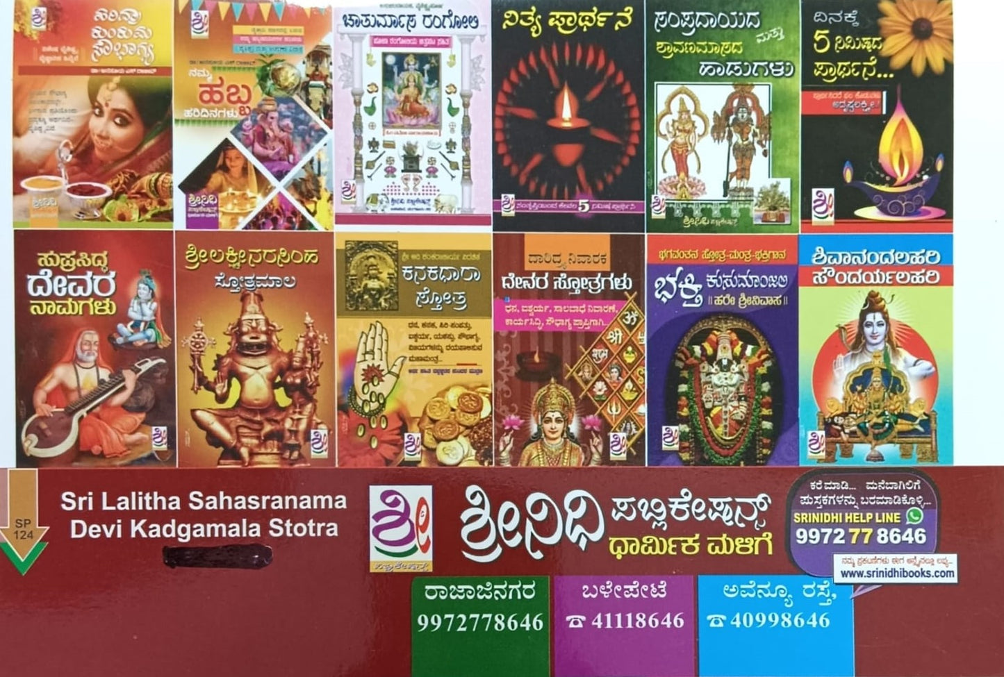 Title : Shree Lalita Sahasranama Shreedevi Kadgamala Stotra, Religious, Collection : Ashwini Dutt, Publisher : Shreenidhi Publications.