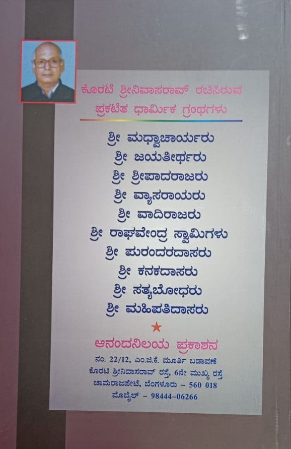 ಶ್ರೀ ಪುರಂದರದಾಸರು