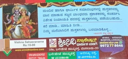 ಶ್ರೀ ವಿಷ್ಣು ಸಹಸ್ರನಾಮ