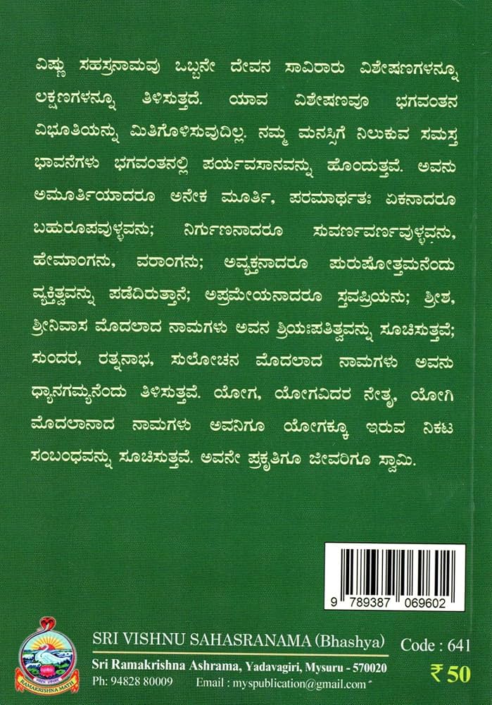 ಶ್ರೀ ವಿಷ್ಣುಸಹಸ್ರನಾಮ
