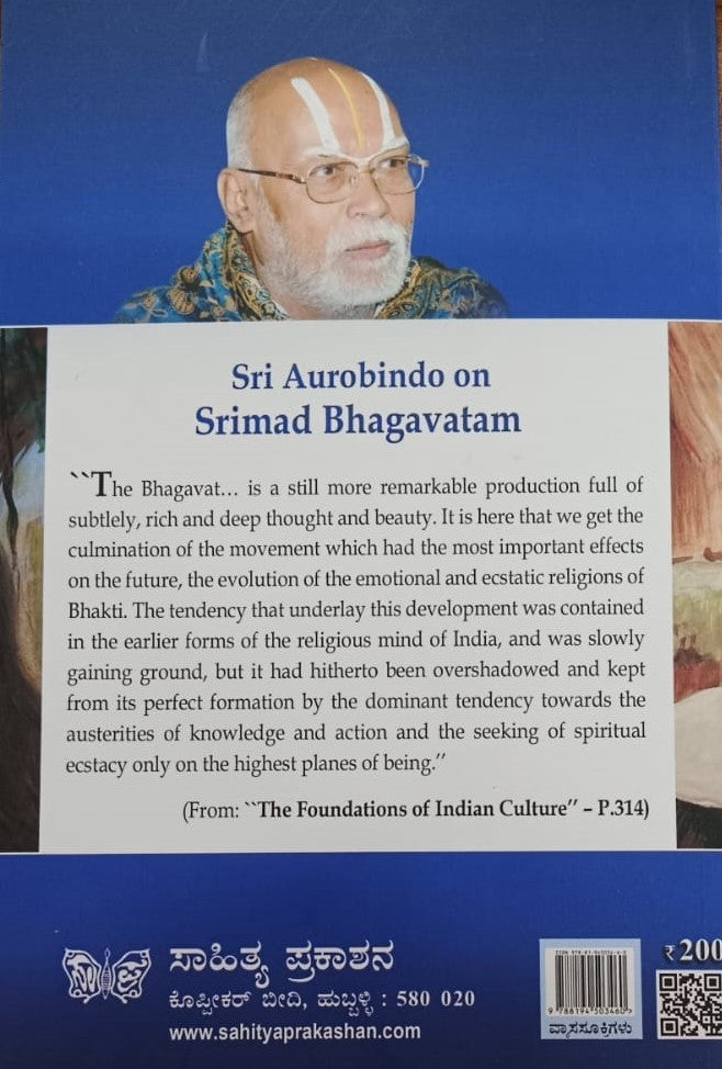 ಶ್ರೀ ವ್ಯಾಸಸೂಕ್ತಿ ಸುಧಾ