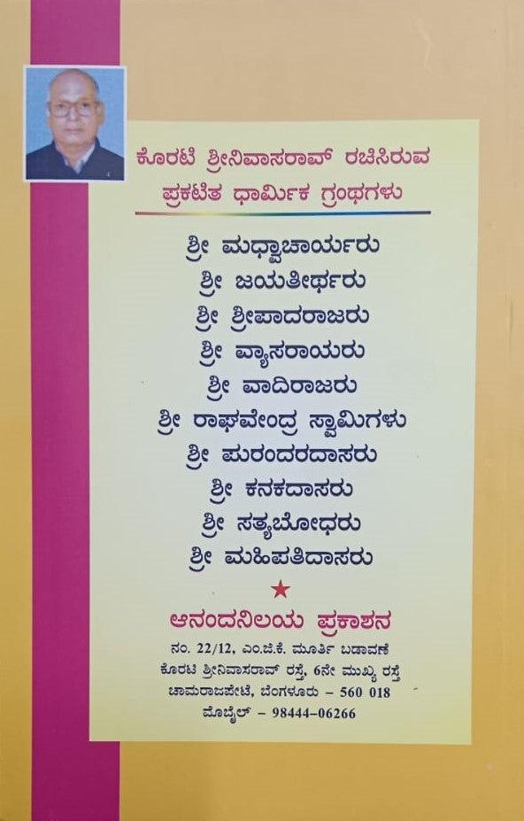 ಶ್ರೀ ವ್ಯಾಸರಾಯರು