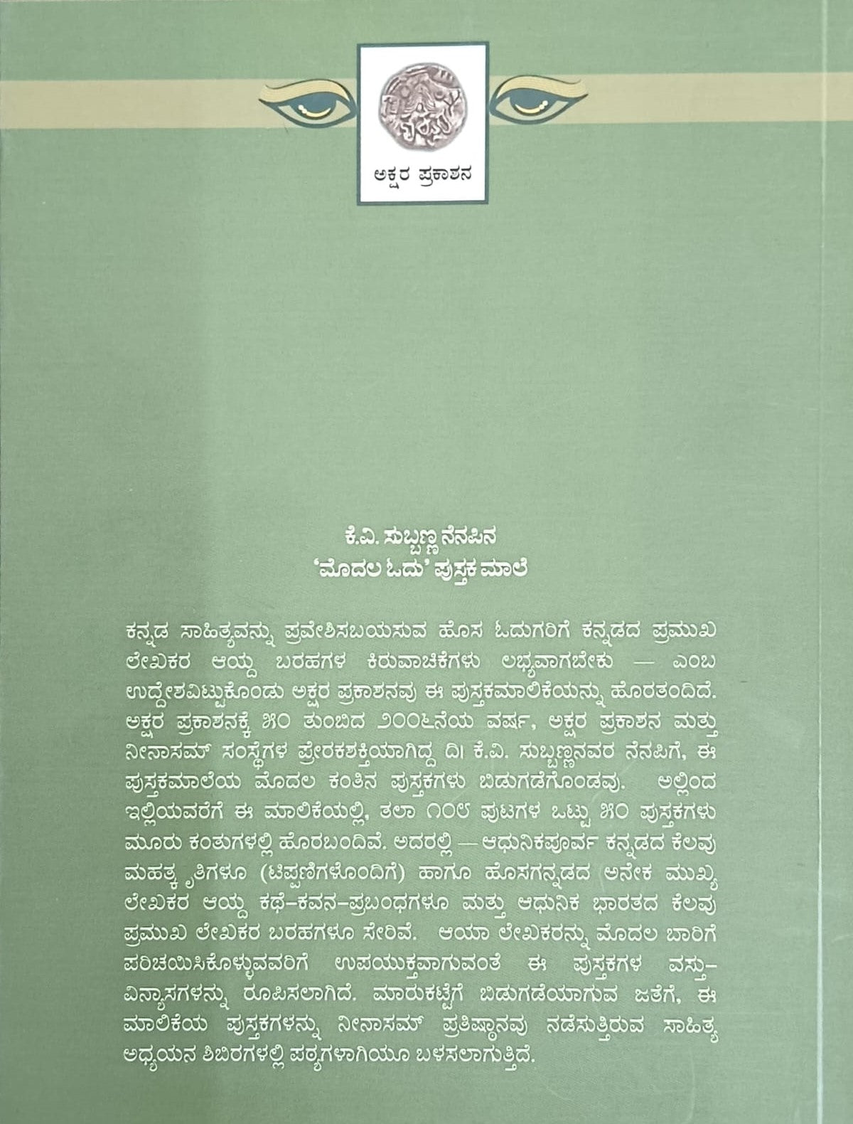 ಶ್ರೀನಿವಾಸ ವೈದ್ಯ ಅವರ್ ಆಯ್ದ ಕಥೆಗಳು