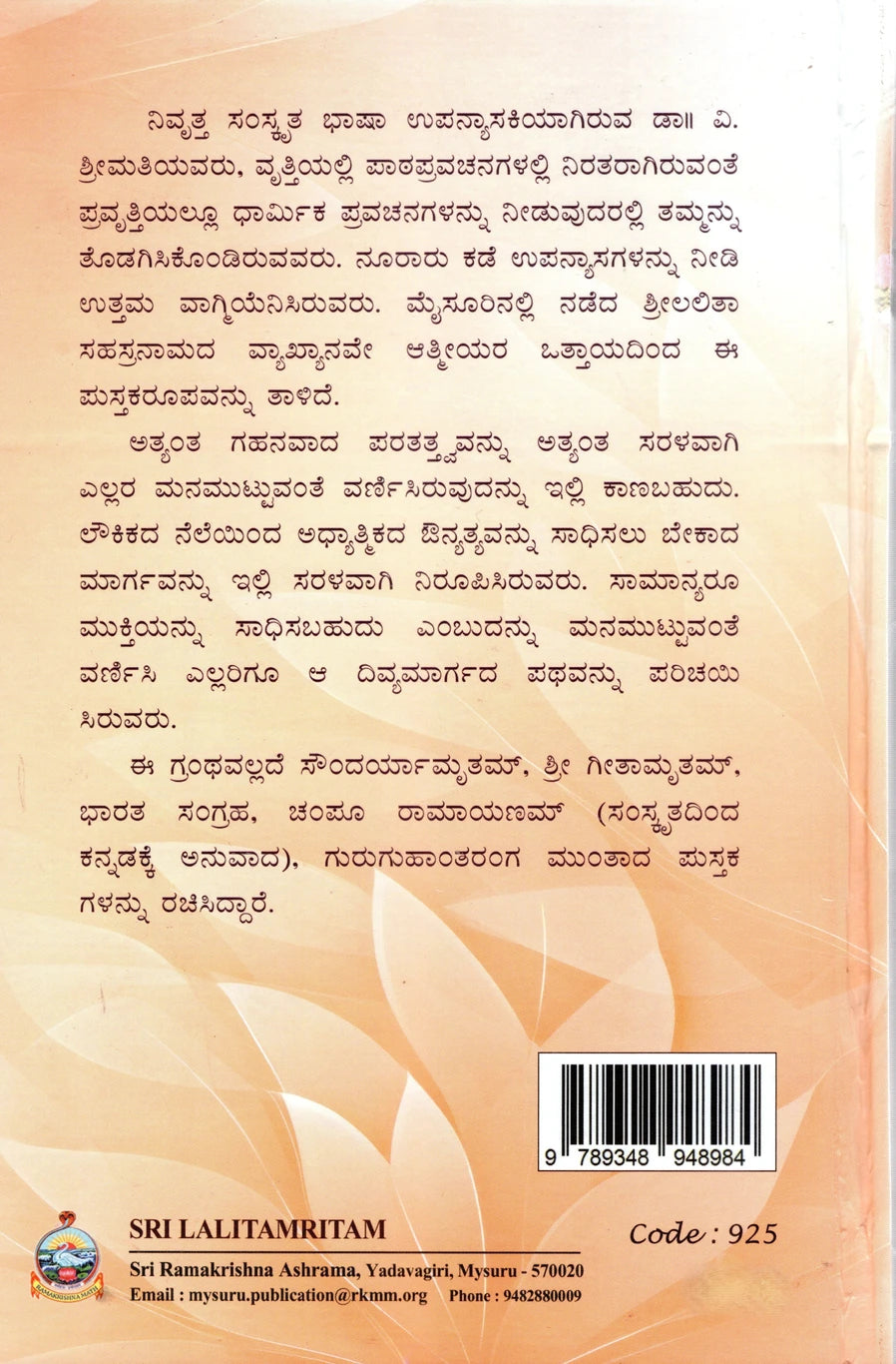 ಶ್ರೀ ಲಲ್ಲಿತಾಮೃತಮ್