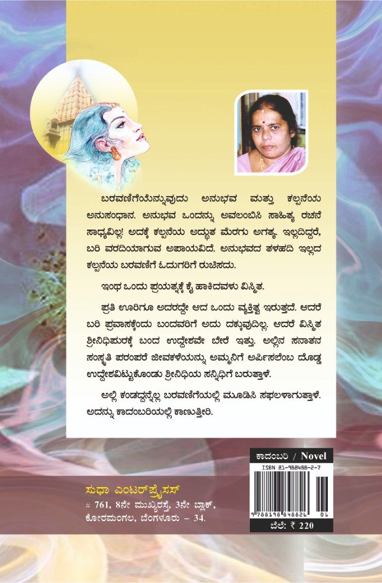 Title : Shrinidhipurada Vismitha, Novel, Author : Saisuthe, Publisher : Vasantha Prakashana.