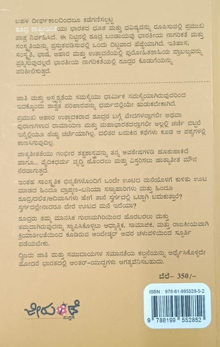 ಶೂದ್ರ ಬಂಡಾಯ