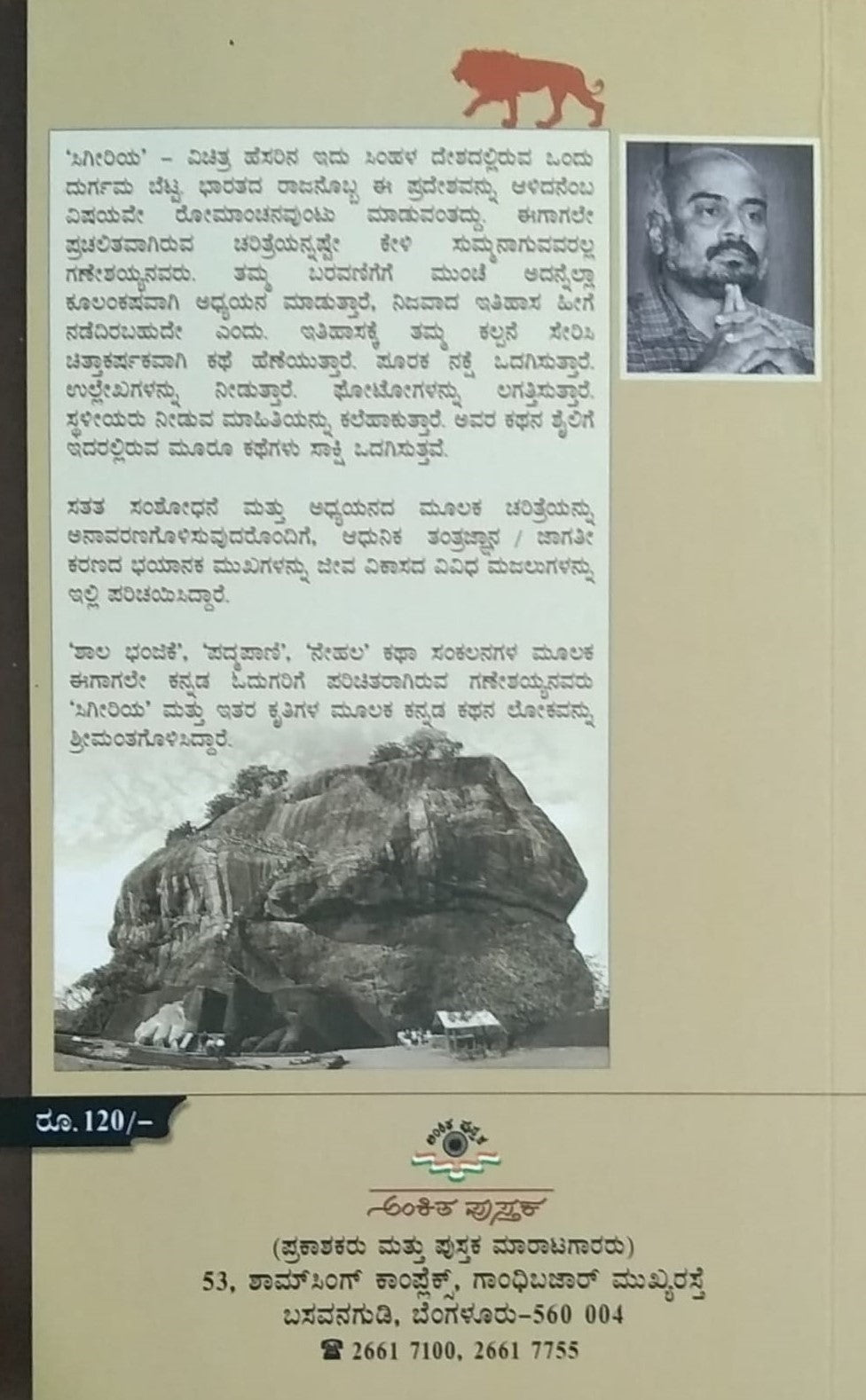 'Sigiriya' is a book of Collection of Short Stories whic is written by Dr. K. N. Ganeshayya and Published by Ankita Pustaka