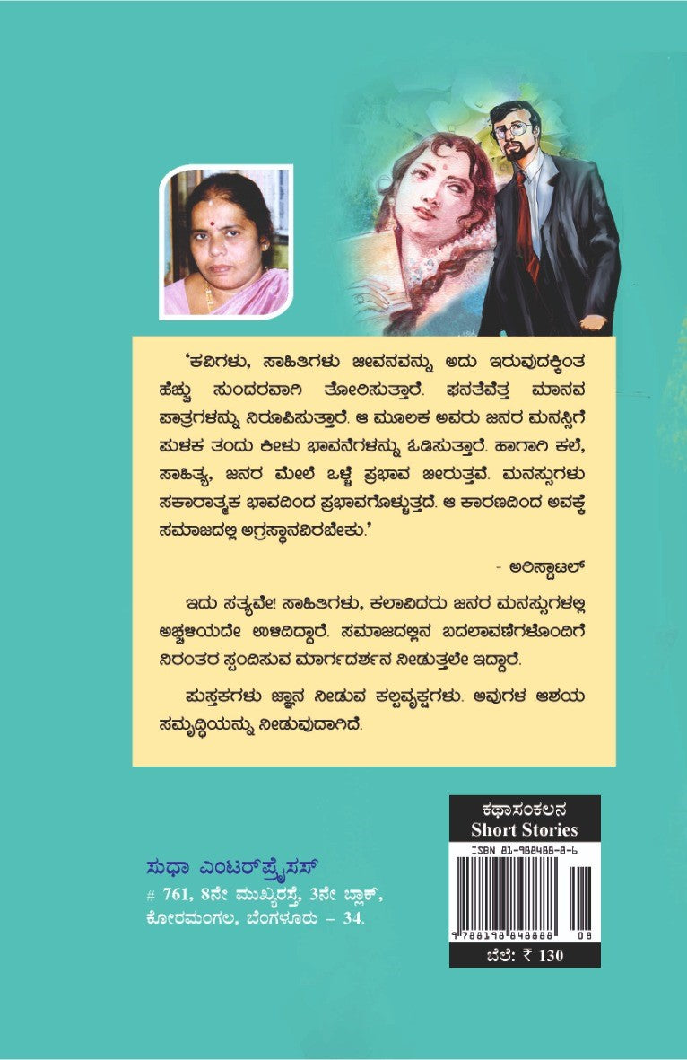 Title : Sindhura, Collection of Stories, Author : Saisuthe, Publisher : Vasantha Prakashana.