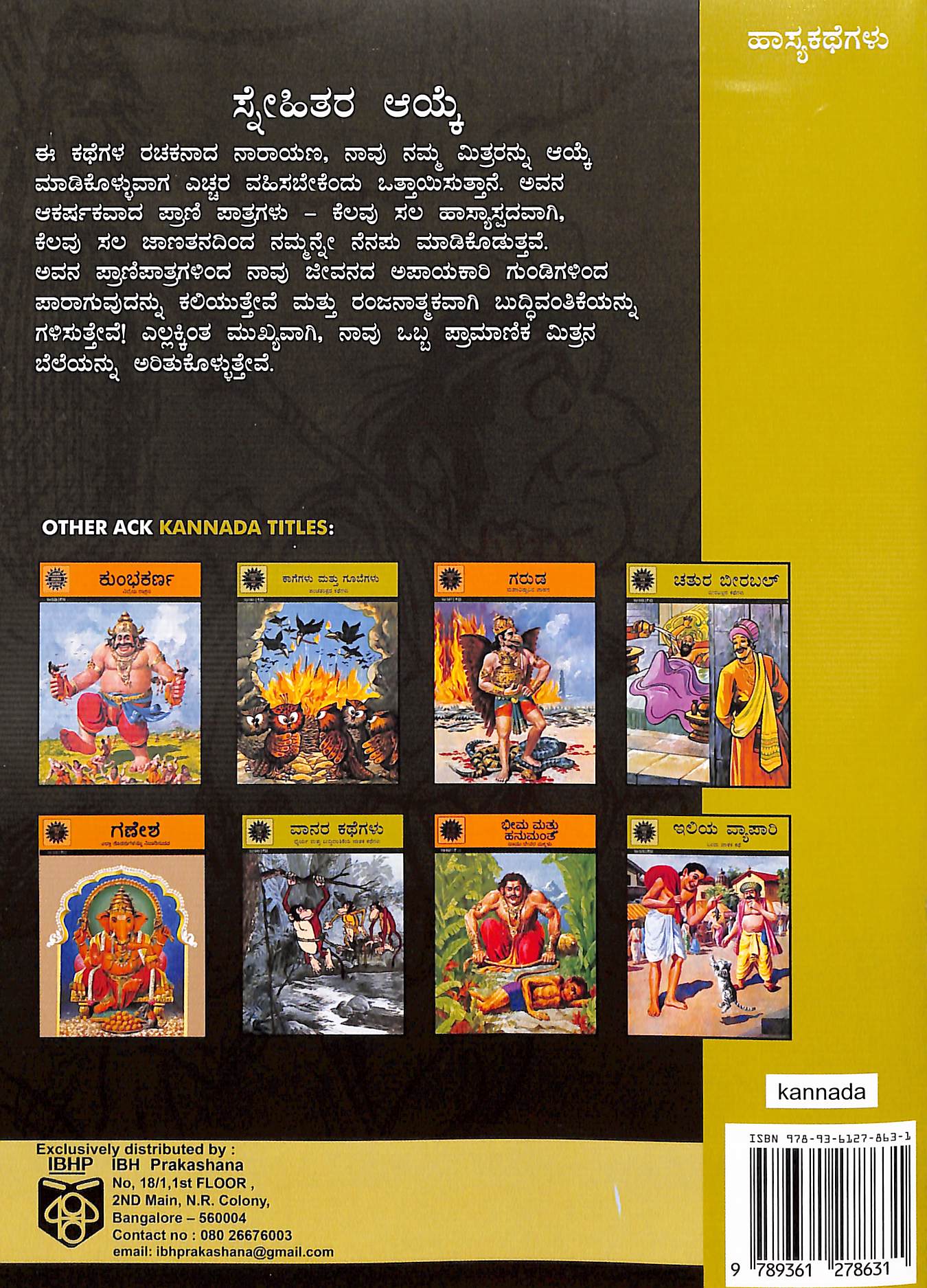 ಸ್ನೇಹಿತರ ಆಯ್ಕೆ