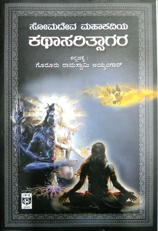 Somadeva Mahakaviya Katasaritsagara is a Book of Collection of Stories  Translated and Written by Goruru Ramaswamy Iyengar and Published by IBH Prakashana