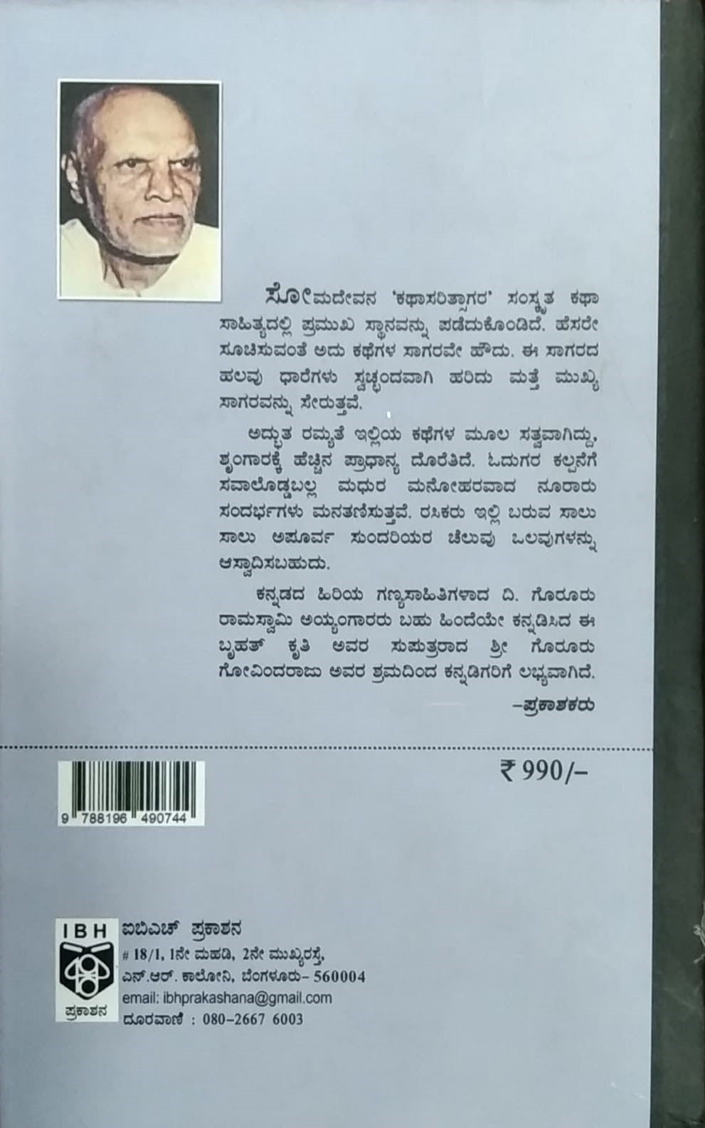 Somadeva Mahakaviya Katasaritsagara is a Book of Collection of Stories Translated and Written by Goruru Ramaswamy Iyengar and Published by IBH Prakashana
