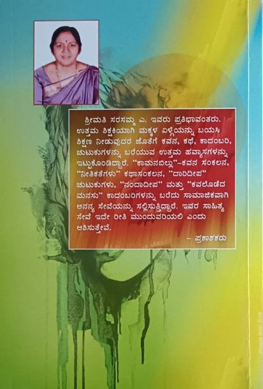 ಸ್ಫೂರ್ತಿ