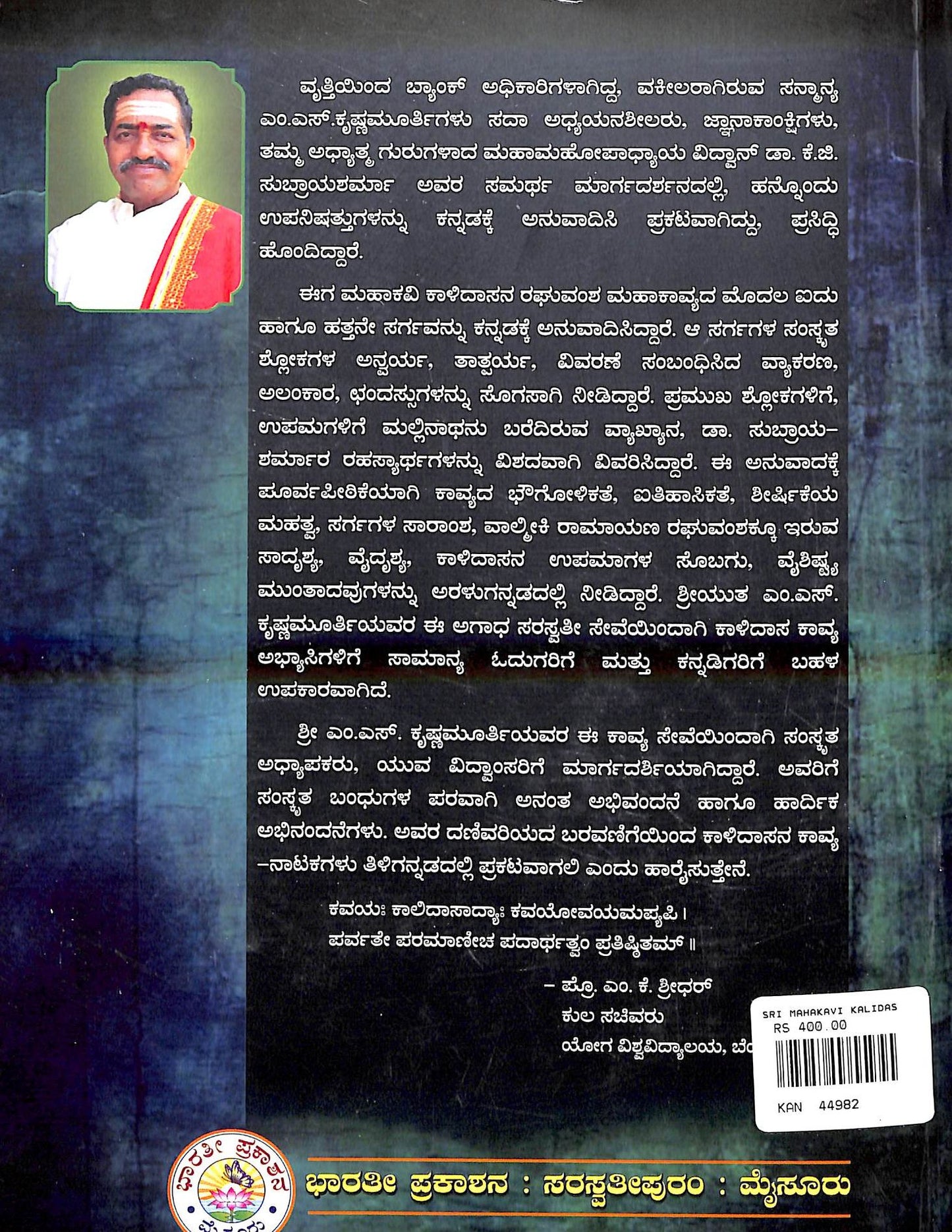 ಶ್ರೀ ಮಹಾಕವಿ ಕಾಳಿದಾಸ ವಿರಚಿತ ಮಹಾಕಾವ್ಯ ರಘುವಂಶ