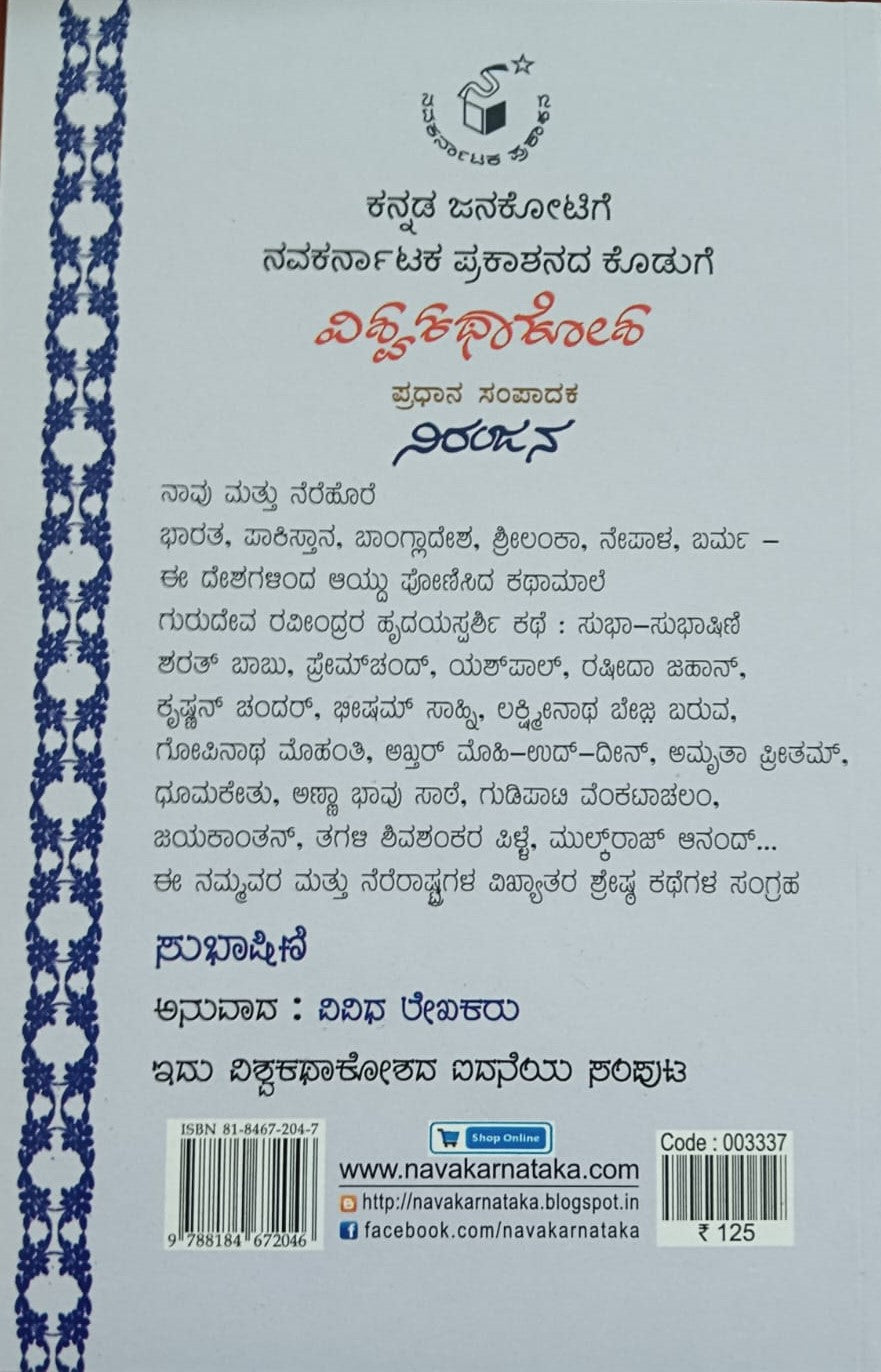 ಸುಭಾಷಿಣಿ - 5