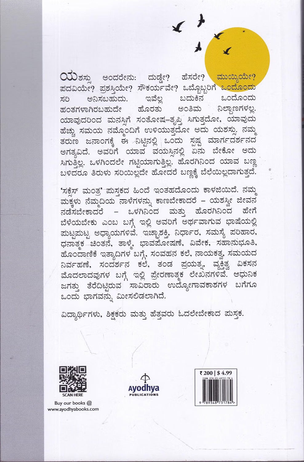 ಸಕ್ಸೆಸ್ ಮಂತ್ರ