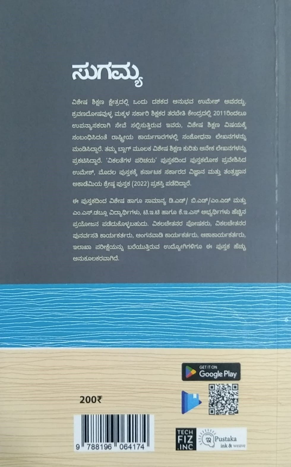 'Sugamya' is a book of Disability Policies and Laws which is written by Umesha. D and Published by E Pustaka